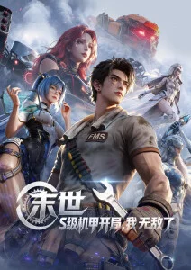 韩国动漫《黑胶少年》海报